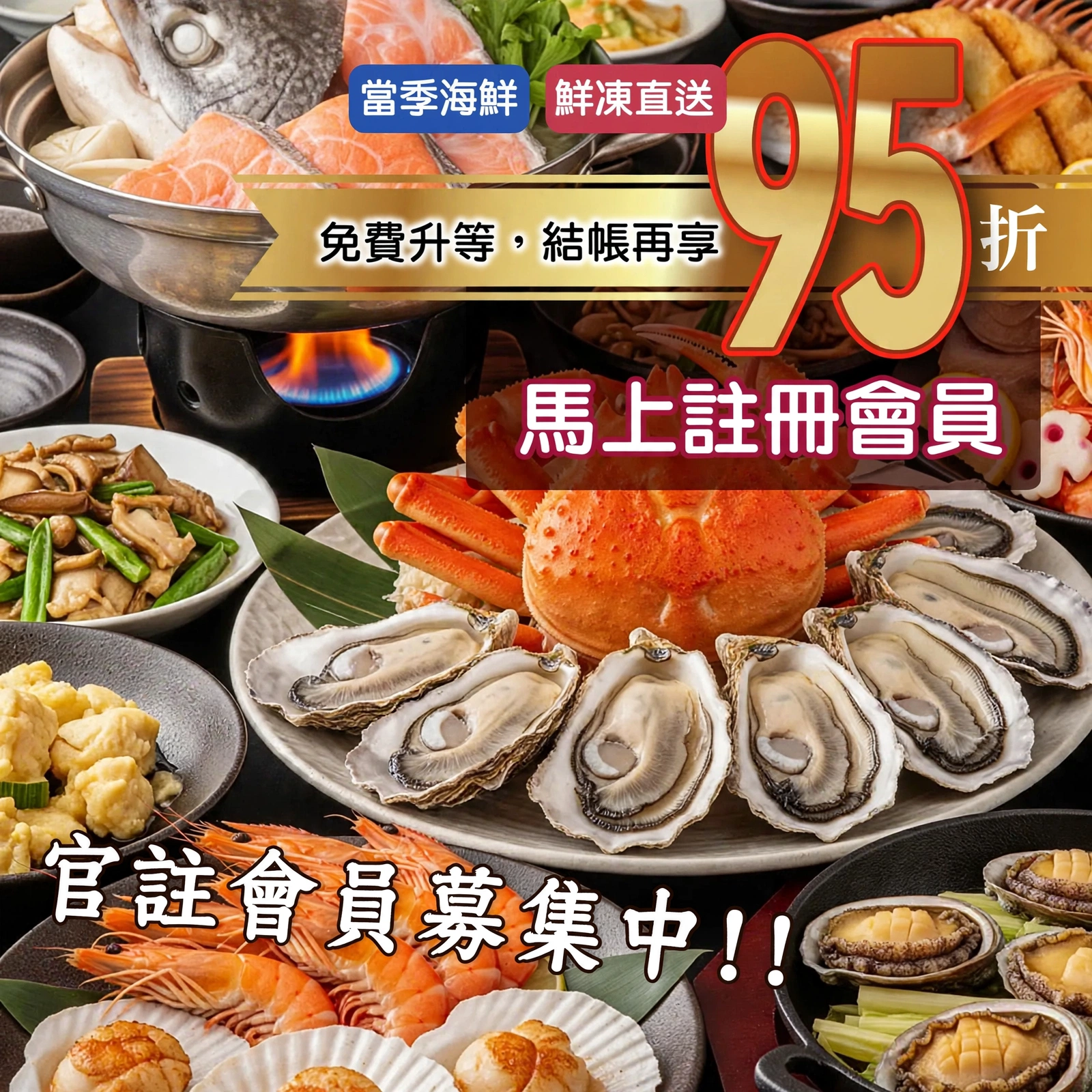 立即加入鮮潮會員,享 VIP 優惠