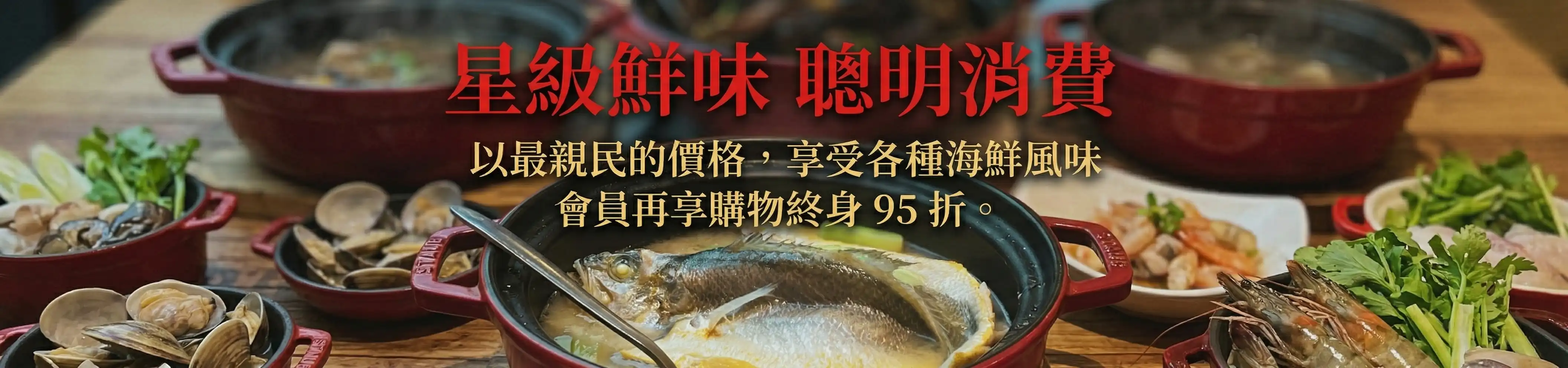 加入會員享終身購物 95 折優惠