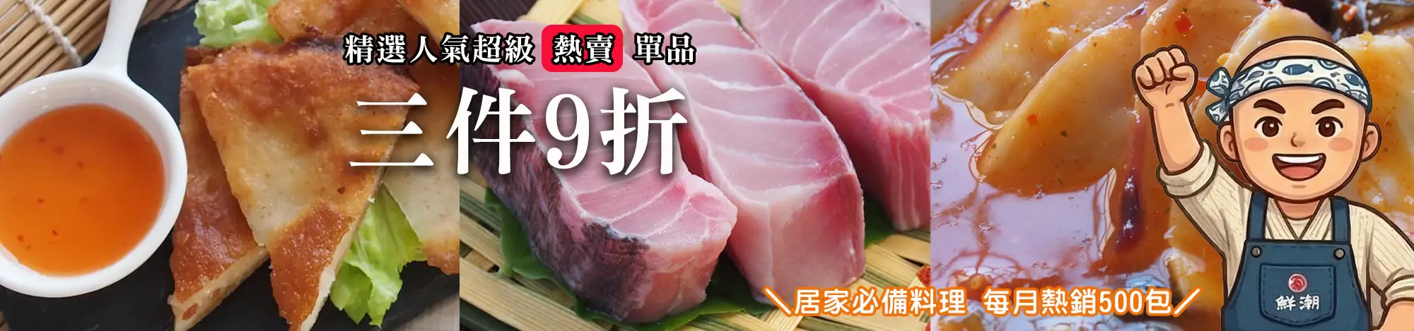 母親節優惠來襲 熱銷品3件9折