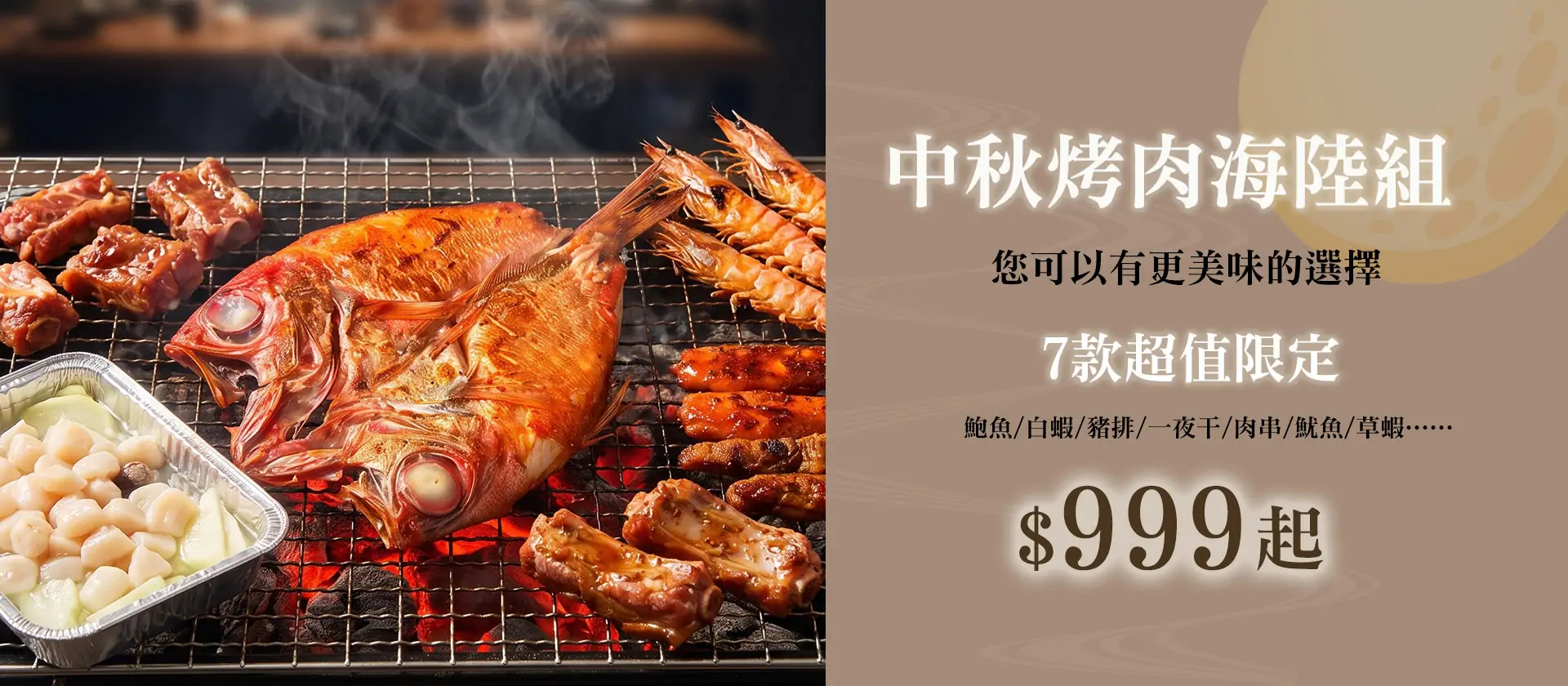 超值烤肉組｜人氣肉品與海鮮燒烤食材一次備齊