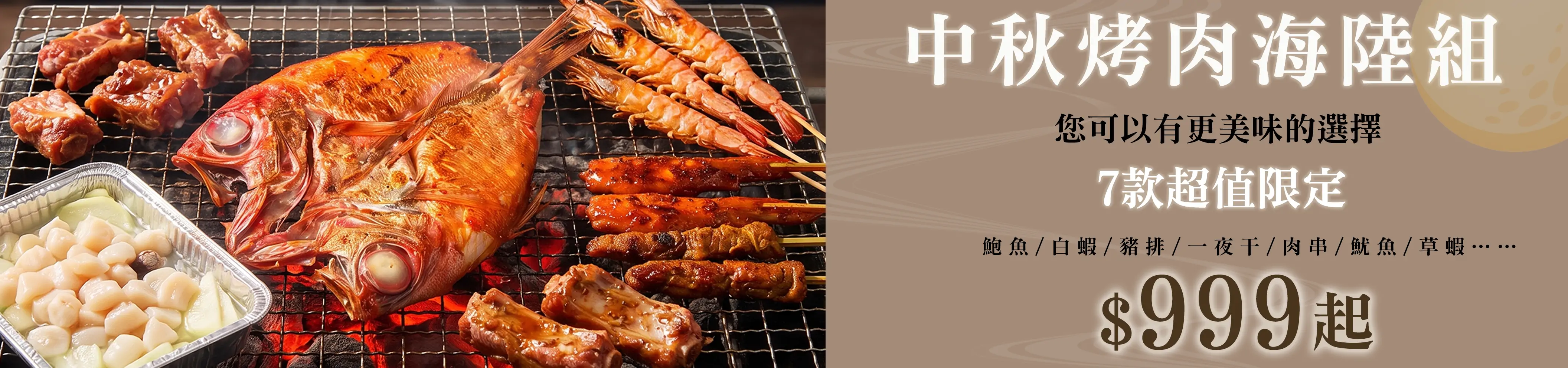 超值烤肉組｜人氣肉品與海鮮燒烤食材一次備齊