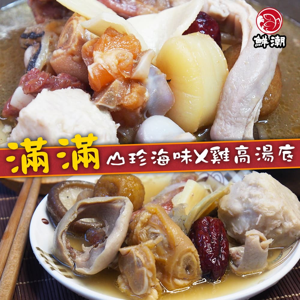 年節圍爐佛跳牆上桌畫面,鮮潮宴客年菜推薦