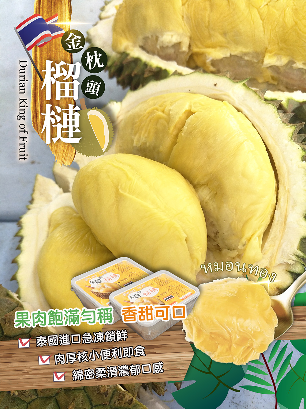 榴槤