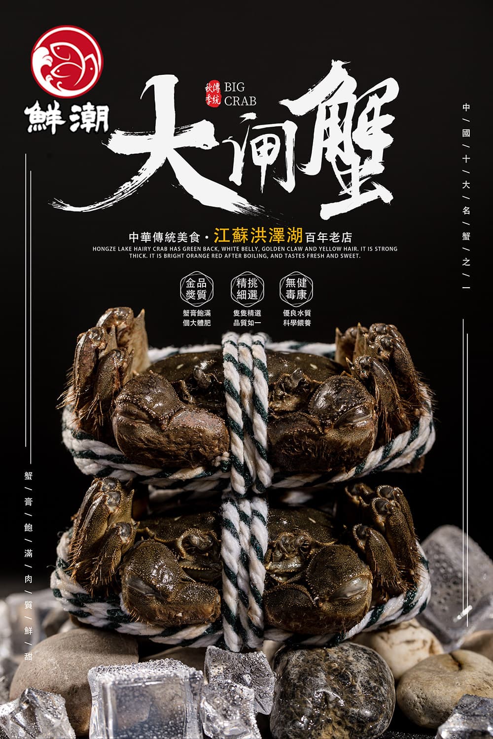 大閘蟹