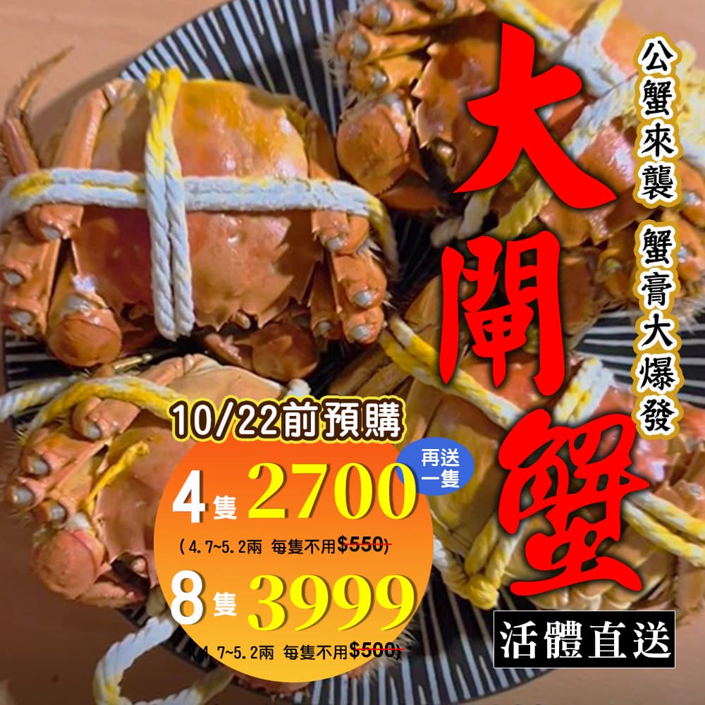大閘蟹