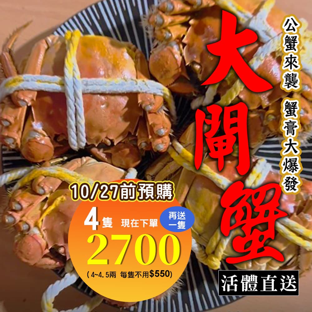 大閘蟹