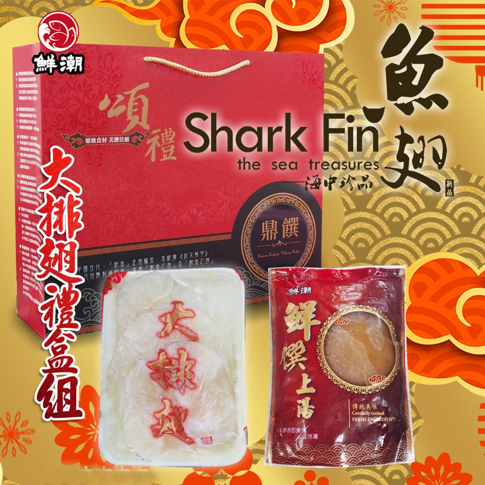 整朵完整大排翅搭配上等高湯，魚翅晶透厚實、湯色濃醇，完整呈現高端排翅禮盒的尊貴氣勢