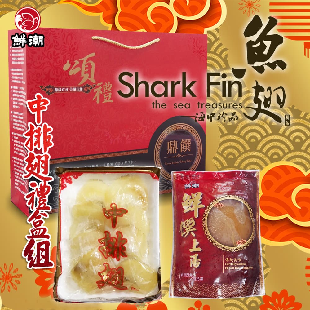 中排翅禮盒嚴選完整排翅，搭配精心熬製高湯，口感Q彈、風味醇厚不膩口