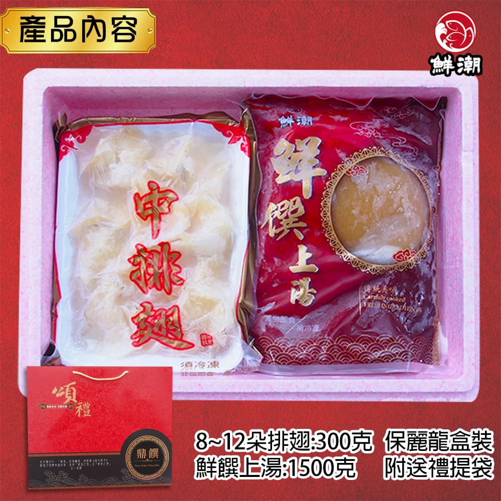 鮮潮中排翅禮盒展示，排翅肉厚晶透，適合節慶送禮與親友伴手禮選擇