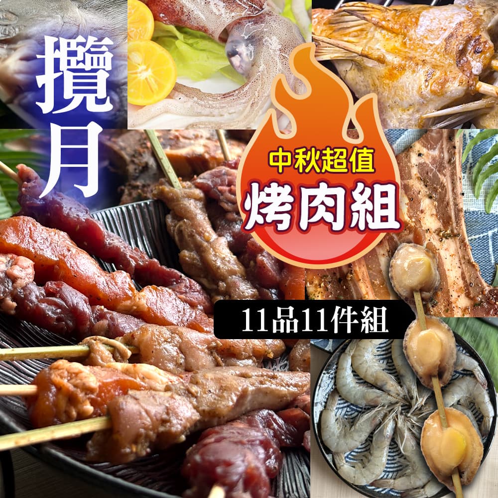 好澎湃!! 1280元-攬月組