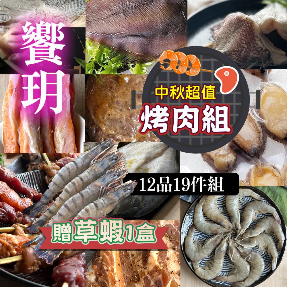 海陸總匯!! 2480 元-饗玥組