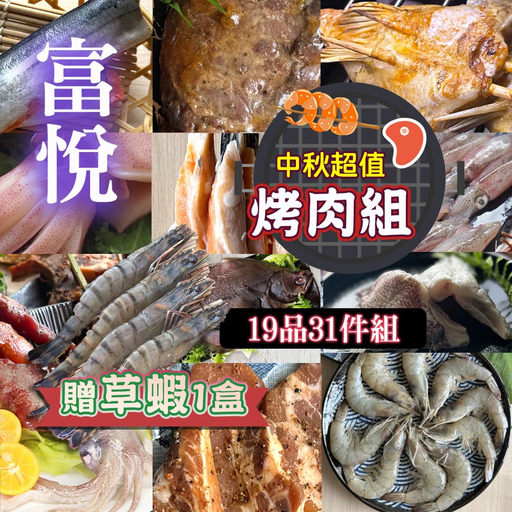 超豪華!! 3680 元-富悅組