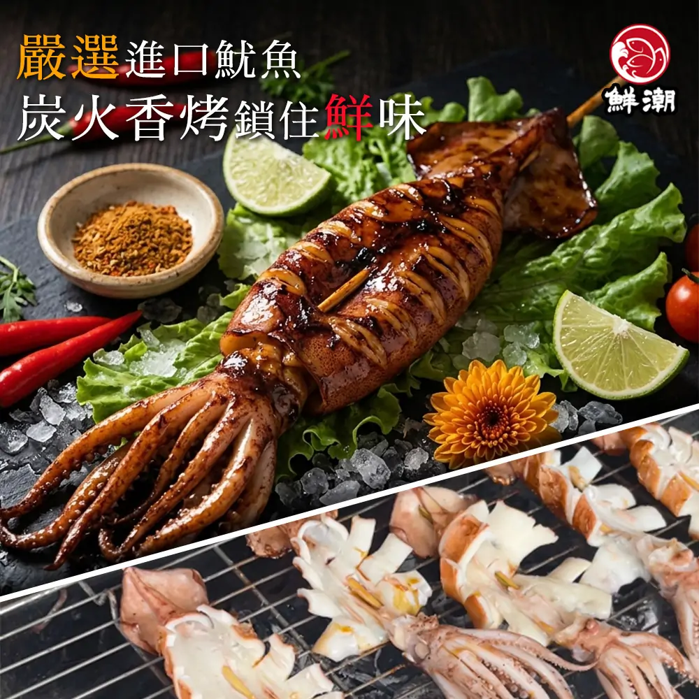 魷魚串,退冰後直接下鍋或上烤網,乾爽俐落,讓您優雅出菜不狼狽