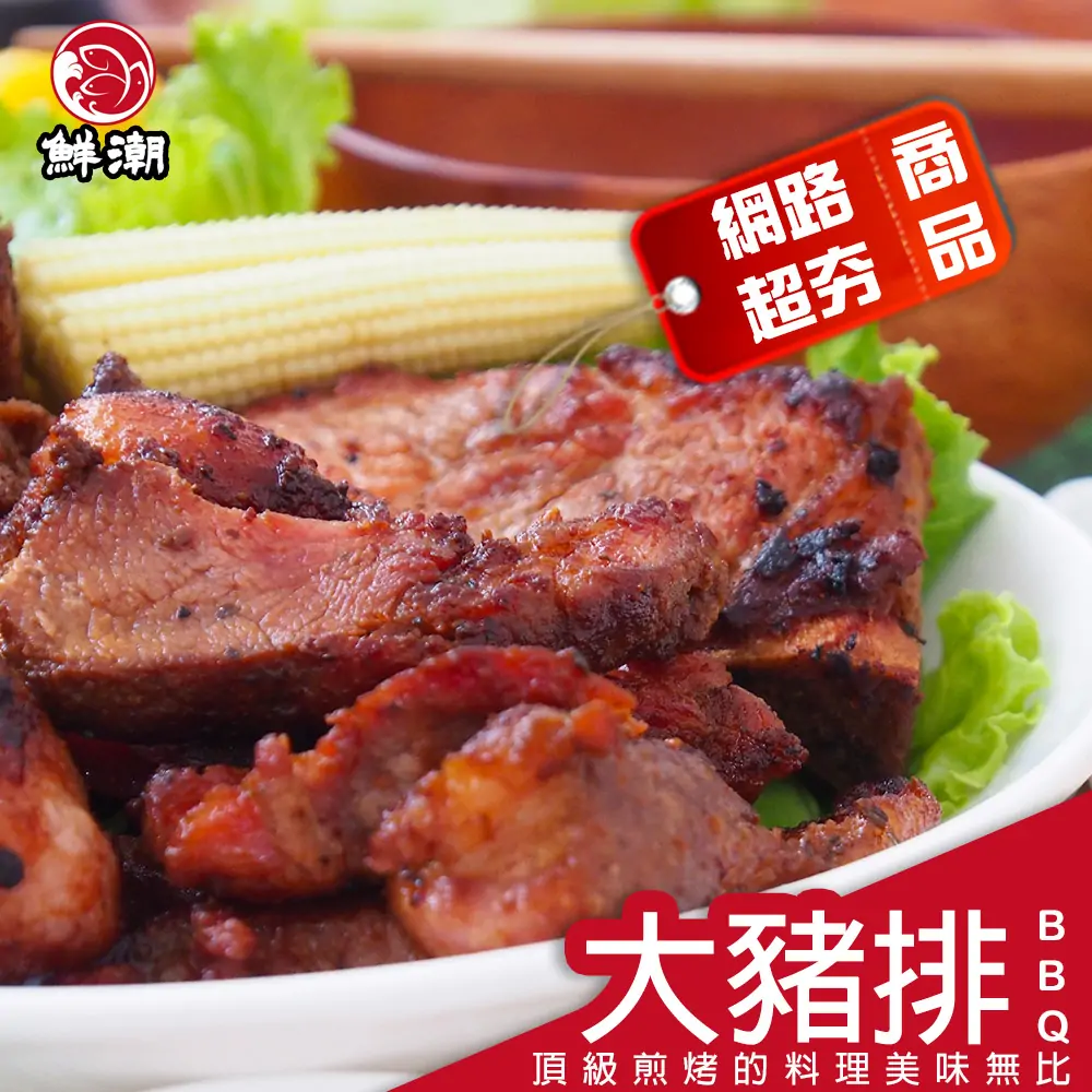 BBQ 大豬排,嚴選厚切大豬排,入味鮮嫩不乾柴