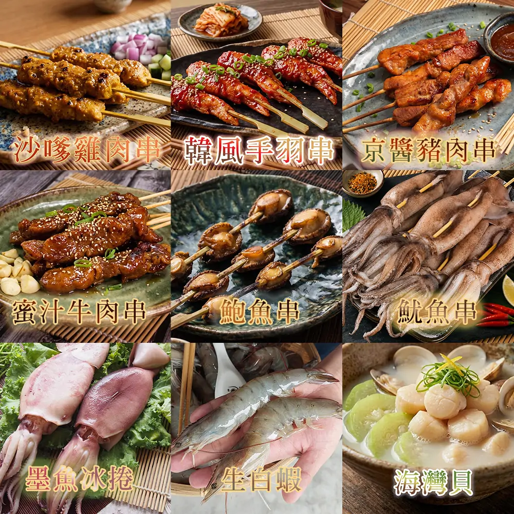 烤肉組