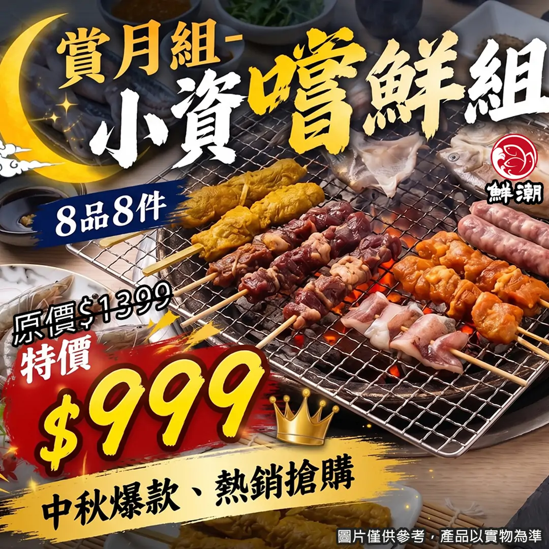 烤肉組
