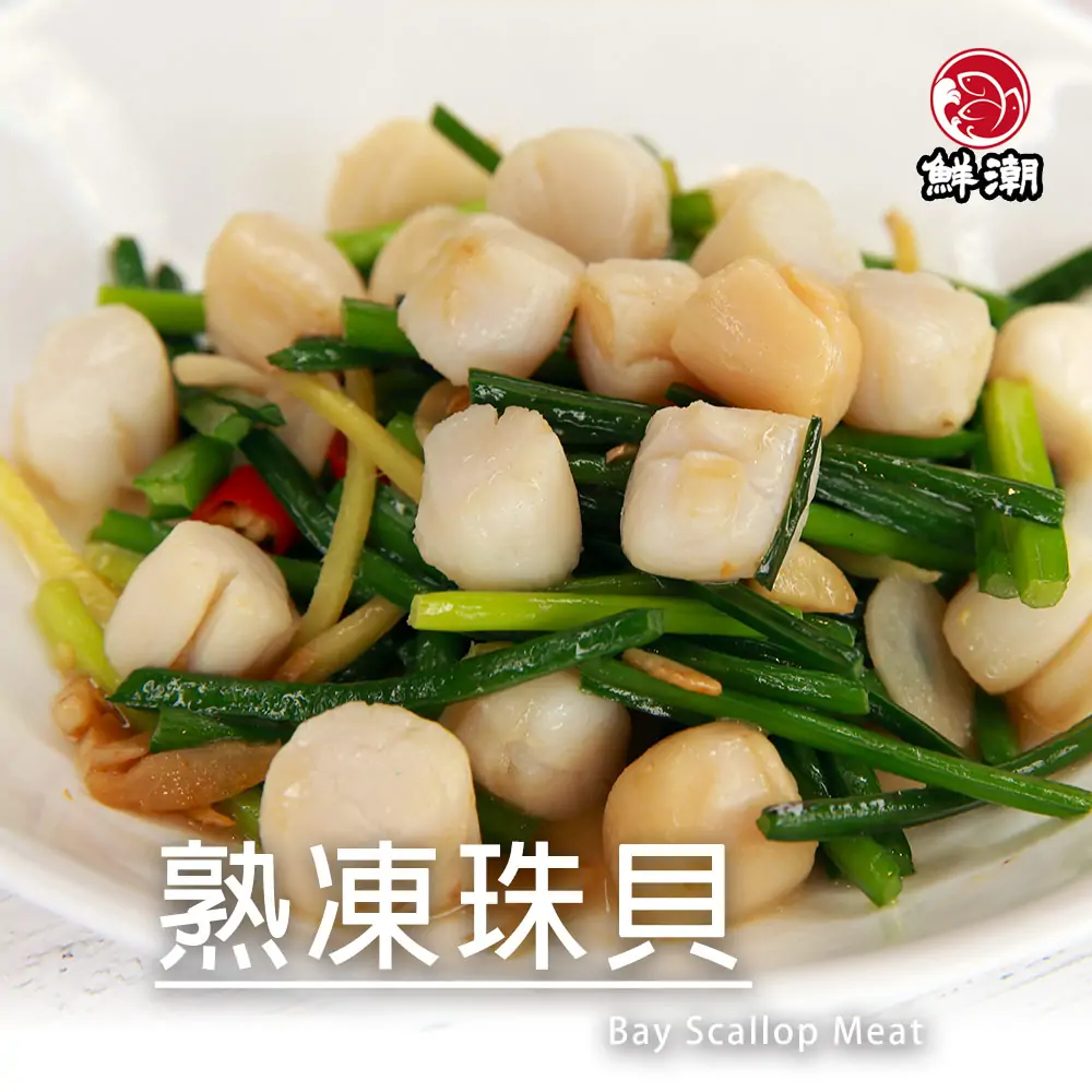 熟珠貝口感 Q 彈細緻