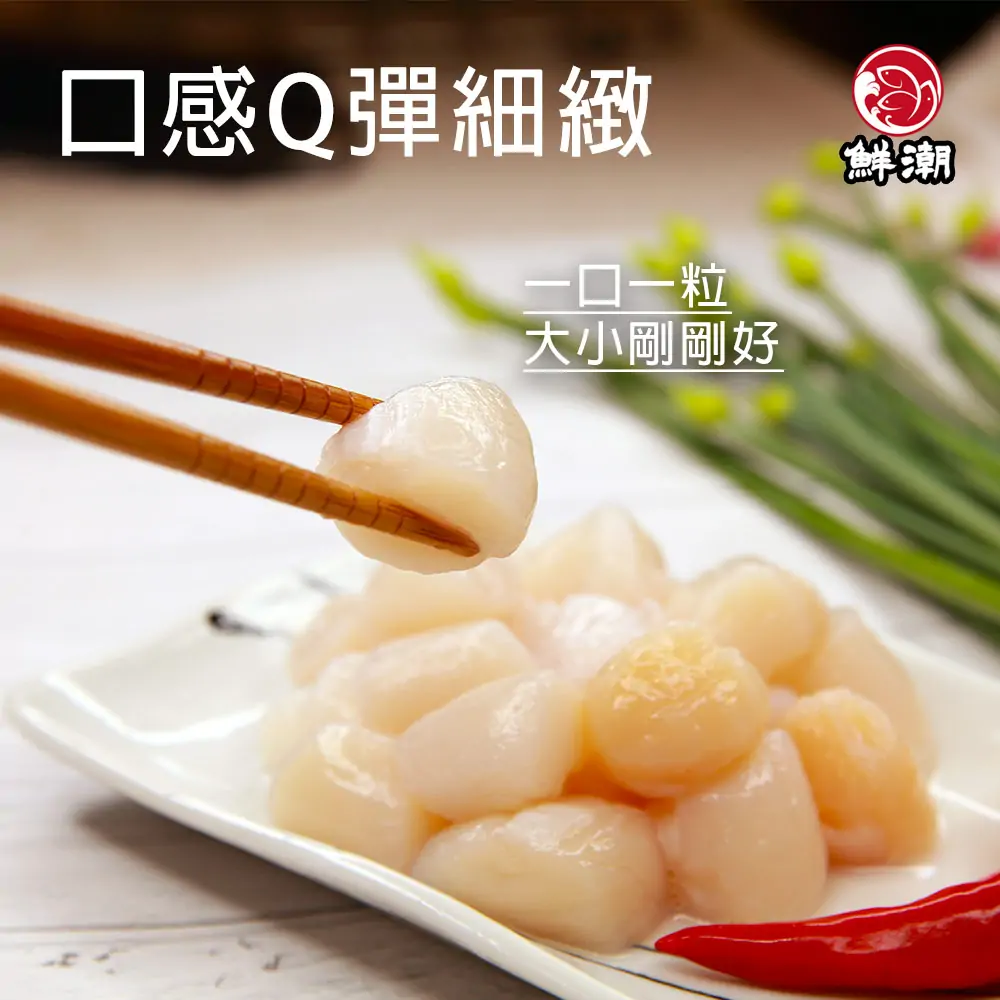 熟珠貝無須繁瑣處理輕巧入菜