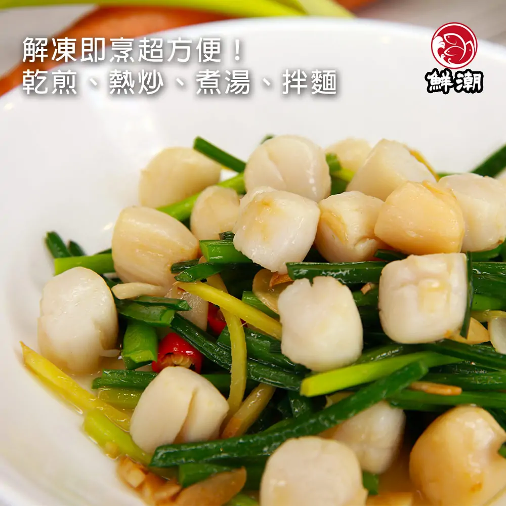 冷凍熟珠貝解凍即烹超方便！乾煎、熱炒、煮湯、拌麵皆能完美駕馭