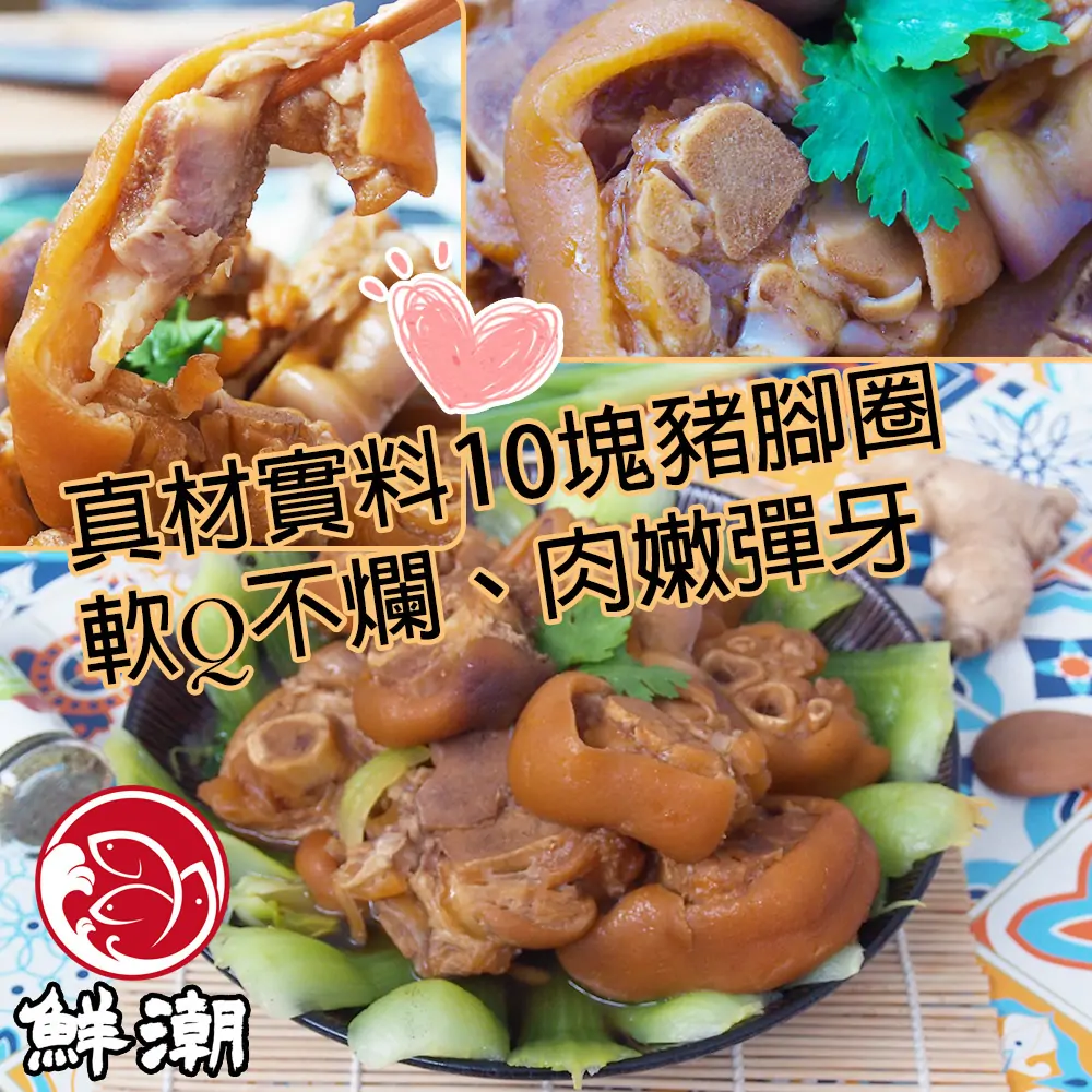 紅燒豬腳圈極致 Q 彈的皮質，油亮光澤伴隨軟嫩瘦肉，富含膠質且鹹香入味，是下飯與佐餐的最佳肉食首選