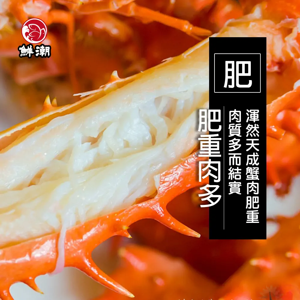 熟凍帝王蟹，肉質絲絲分明、汁水飽滿，每一口都是最奢侈的享受