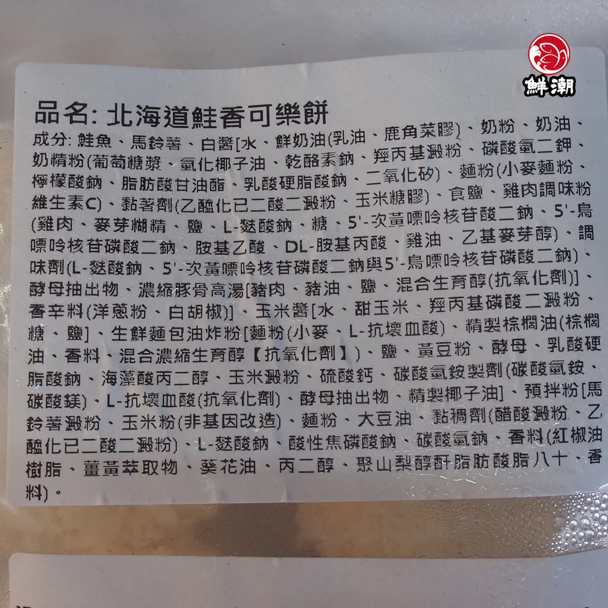 松葉蟹可樂餅,北海道鮭香可樂餅,便當加菜與宵夜神物!一口咬下極致金黃酥脆