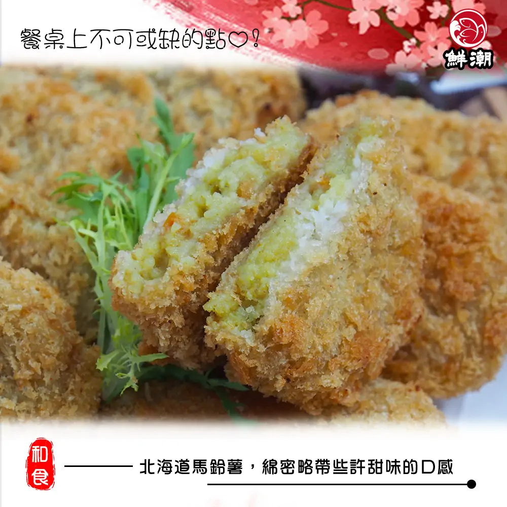 男爵咖哩可樂餅,無須解凍直接油炸至兩面金黃色,即可食用