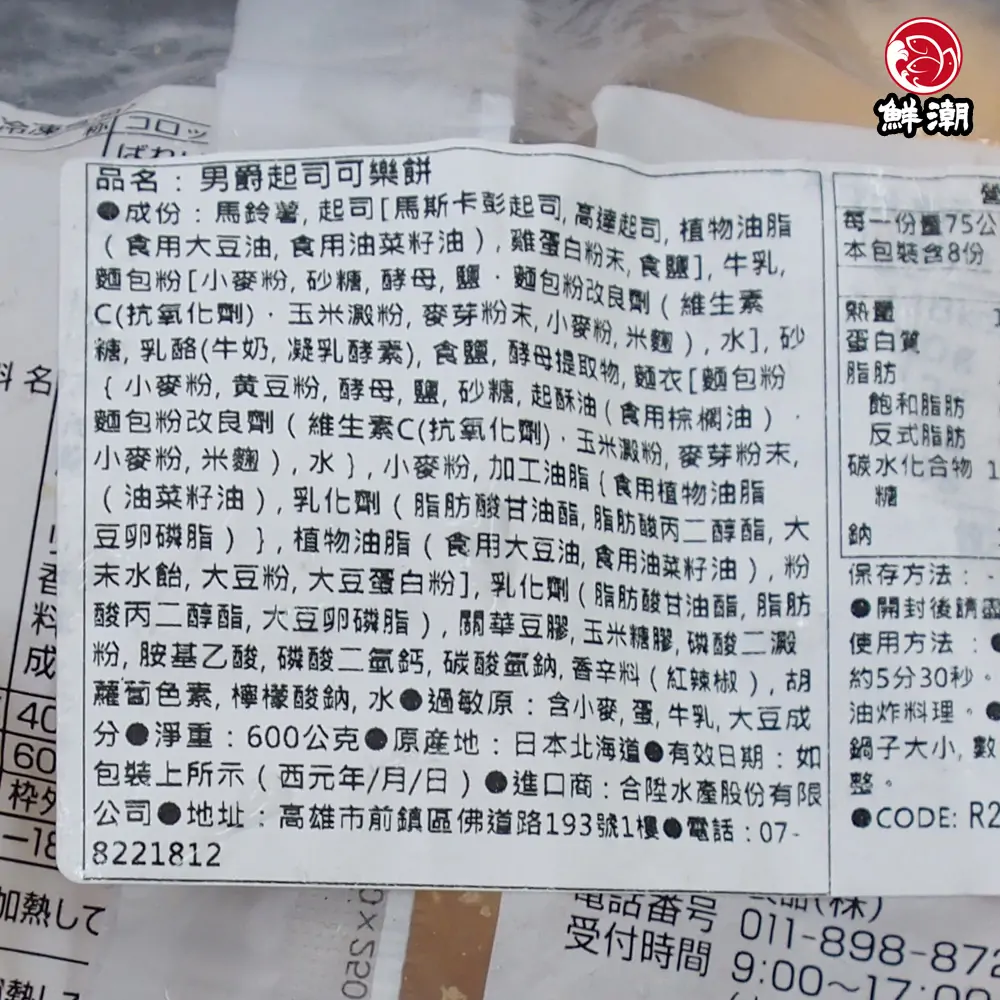 男爵起司可樂餅,酥炸過後,外皮酥脆內裡綿密,多種口味爽口上癮