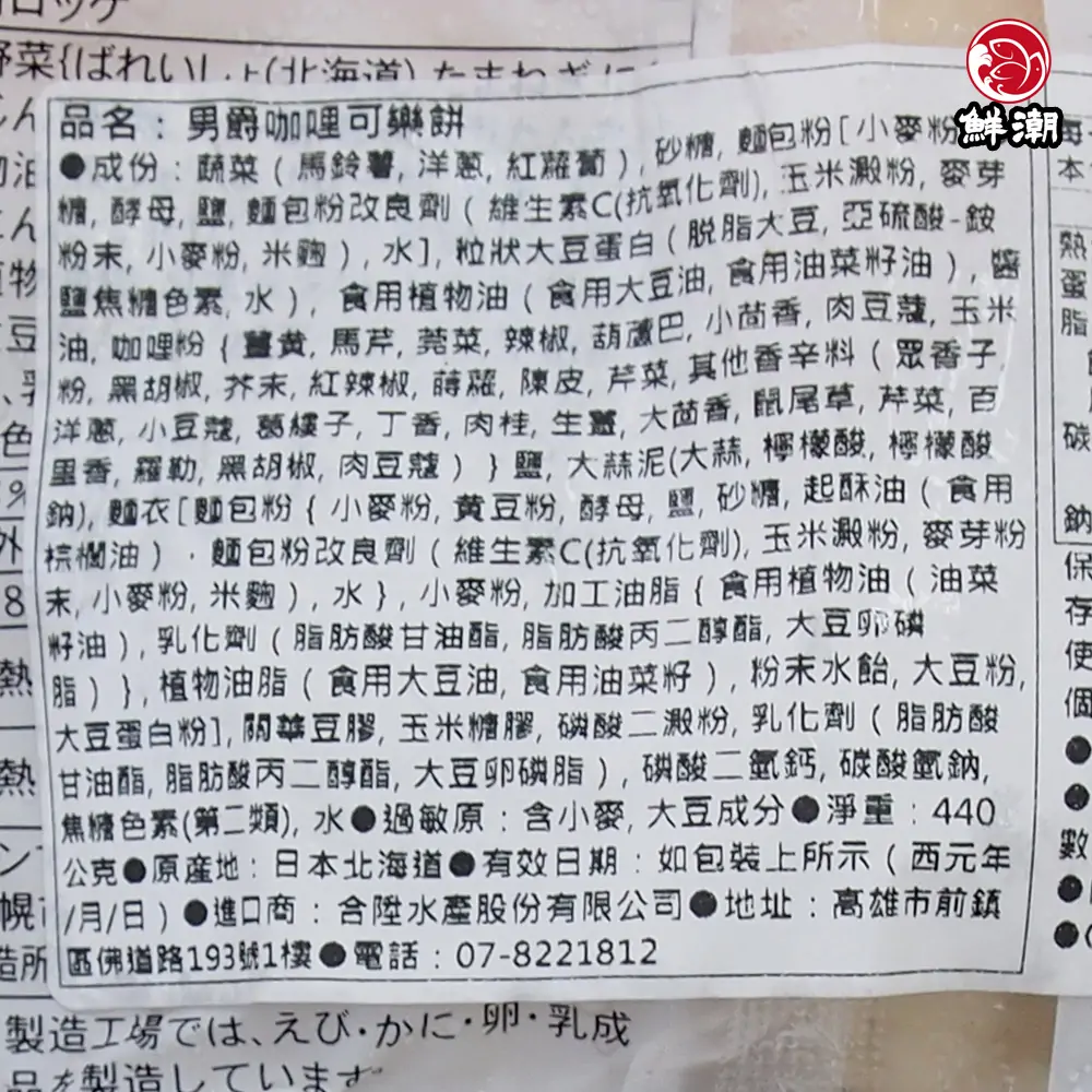男爵咖哩可樂餅,酥炸過後,外皮酥脆內裡綿密,多種口味爽口上癮