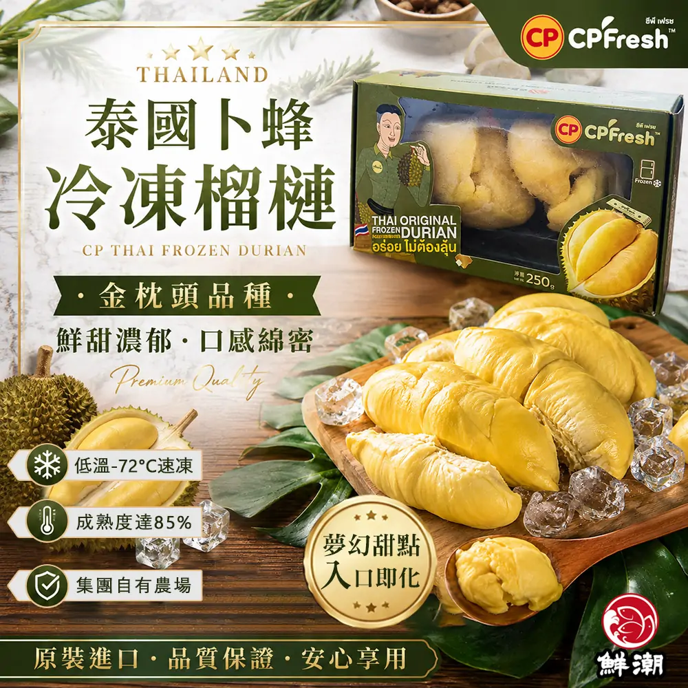 金枕頭榴槤,自然解凍即食、搭配甜點、飲品或直接享用都超美味