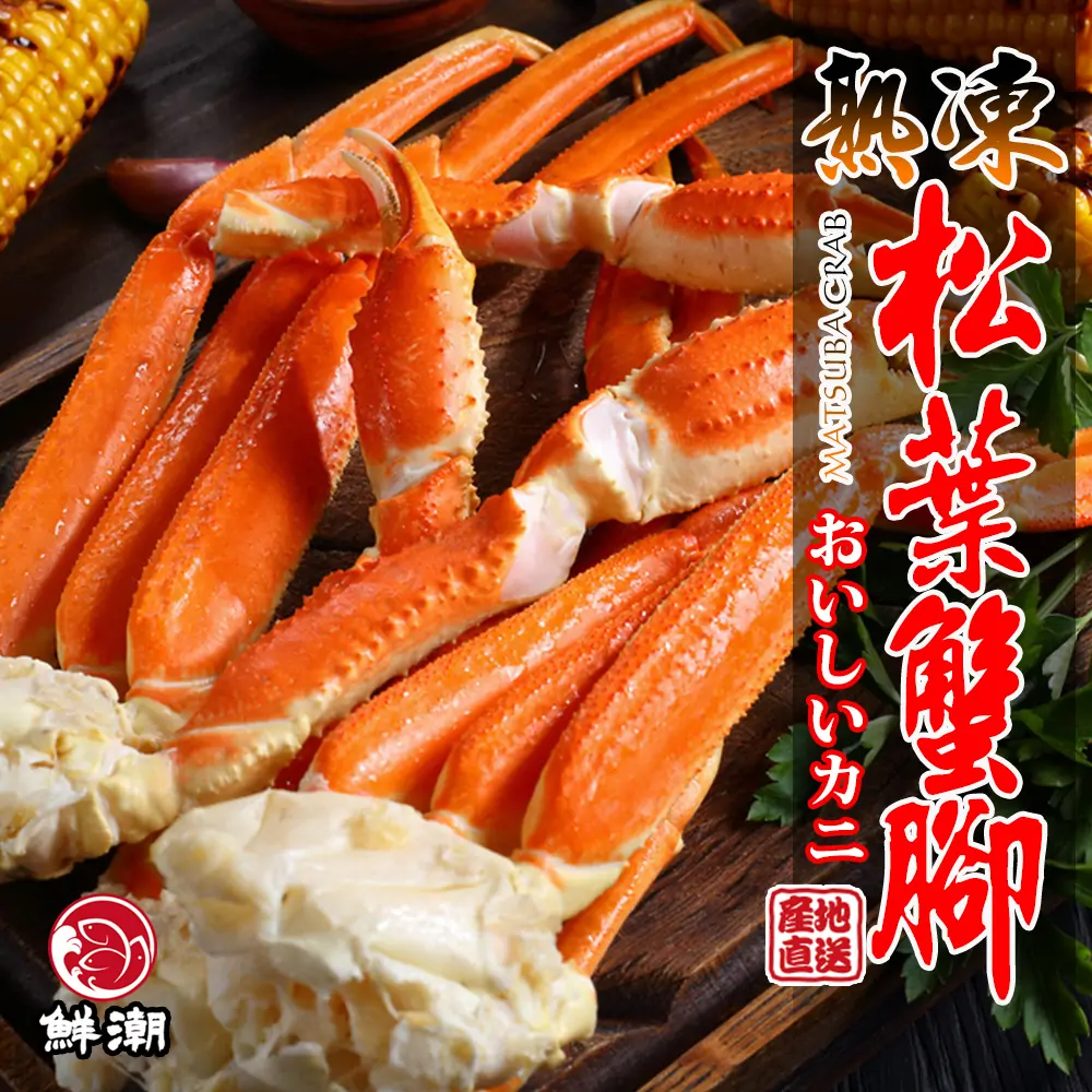 熟凍松葉蟹腳，冬季味覺之王，絲絲入扣的極致鮮甜