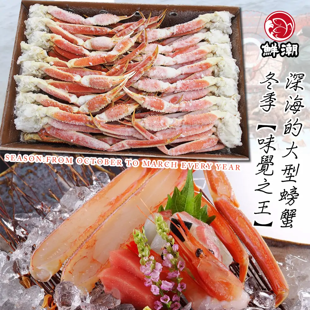 熟凍松葉蟹腳，免洗、免殺、免久煮，已經過專業職人精準火侯汆燙，解凍後即可感受宛如置身日本海畔的鮮美饗宴
