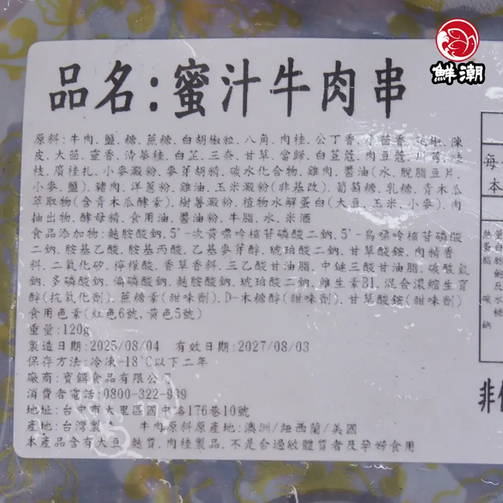 蜜汁牛肉串,嚴選肉質扎實且富含牛肉香氣的優質部位,高溫炙烤或油炸後能完美鎖住豐沛肉汁