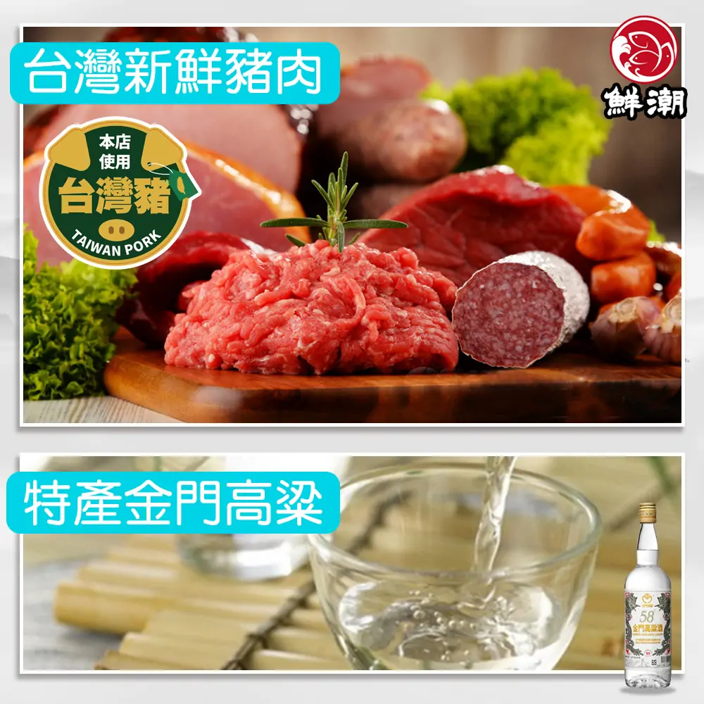 高粱酒香腸，嚴選台灣合格豬後腿肉，嚴格控制 7 分瘦肉搭配 3 分油脂的黃金比例