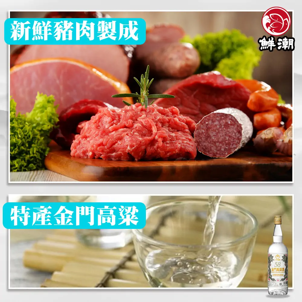 高粱酒香腸,嚴選合格豬後腿肉,嚴格控制 7 分瘦肉搭配 3 分油脂的黃金比例