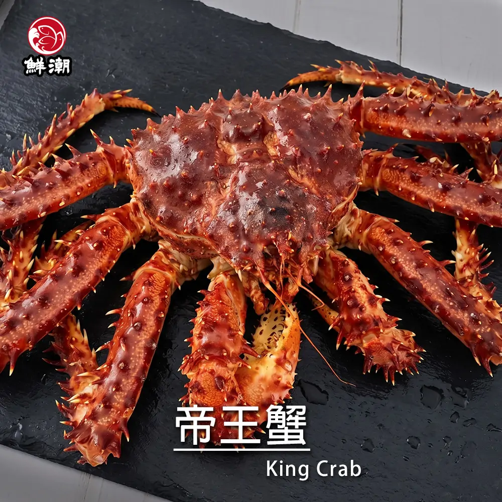 生帝王蟹，來自智利南部極冷海域，捕獲後立即在最短時間內進行生凍處理