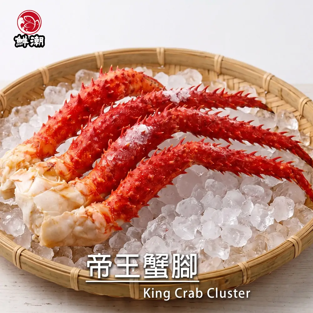 生帝王蟹腳，堅持活蟹到廠立即處理，在鮮度最高的巔峰時刻完成拆解，確保肉質不鬆散
