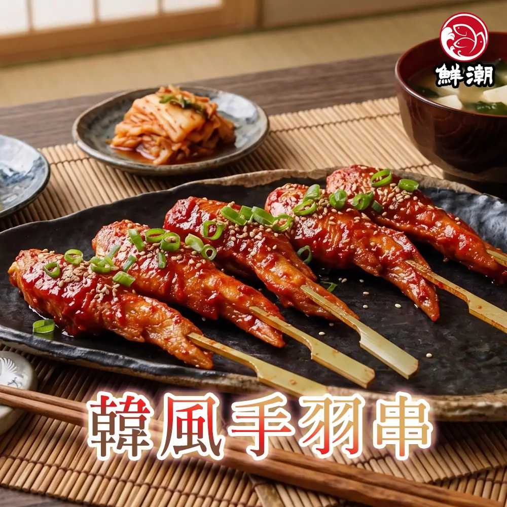 韓風手羽串,11種香料極致堆疊,辛香微麻、鮮嫩爆汁,深刻醃漬