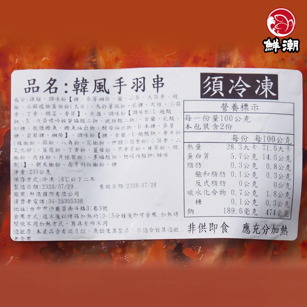 韓風手羽串,不只是單純的辣!精心調配 朝天椒粉、匈牙利紅椒粉、花椒粉、蒜粉、八角粉、伊朗小茴香粉、薑母粉、甘草粉、丁香粉、月桂葉粉