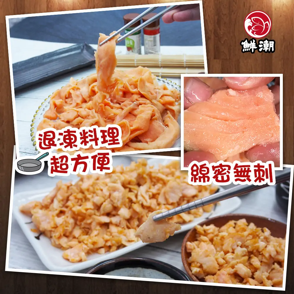 鮭魚碎肉,美味可口、份量十足,讓您隨時隨地享受最純粹的天然原味與現代料理的便利