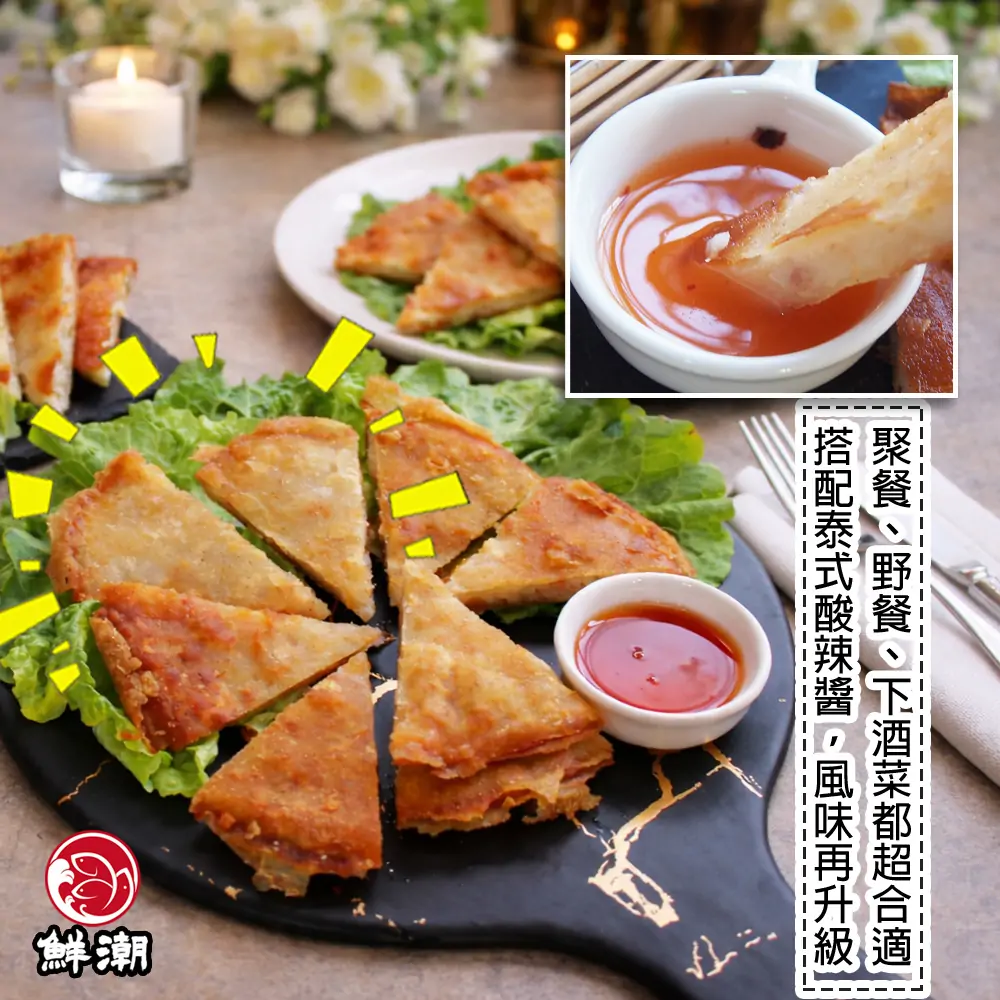 月亮蝦餅，搭配泰式酸辣醬，風味再升級 
