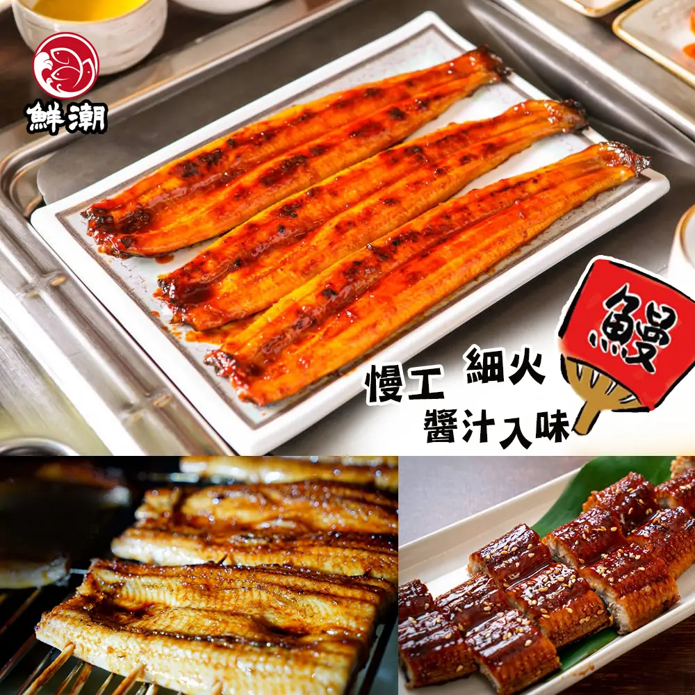蒲燒一口鰻,經過「生烤、蒸煮、醬烤、複炙」四道工序,慢火將濃郁的醬香與淡淡的炙烤香氣滲入魚肉中。尾韻帶有微微回甘,讓人欲罷不能