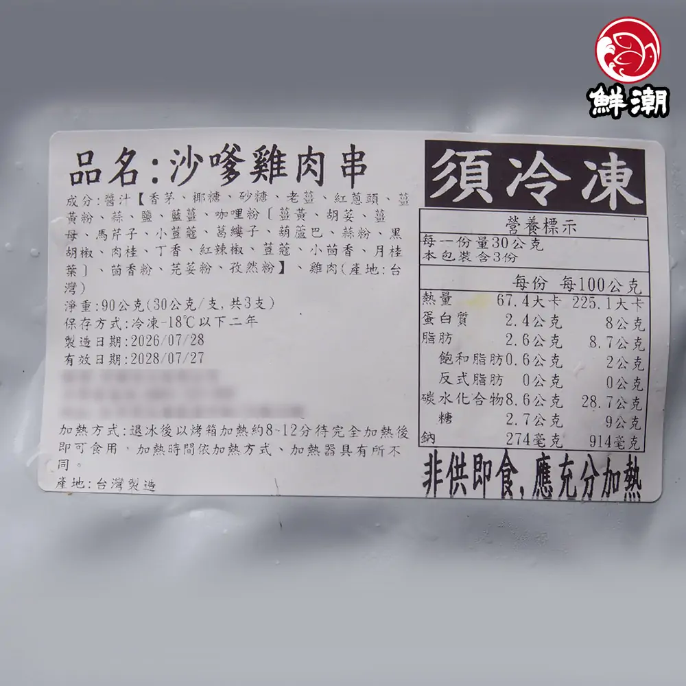 沙嗲雞肉串,免調味、退冰即烤,鮮嫩雞肉吸滿辛香料精華