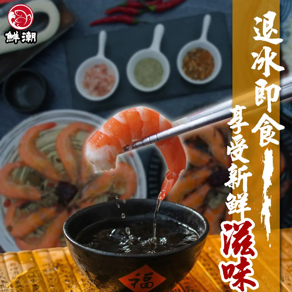 紹興醉蝦浸泡酒香後的豐潤多汁，退冰即食的便利特性，在家也能隨時享受頂級陳年酒香的開胃冷盤。