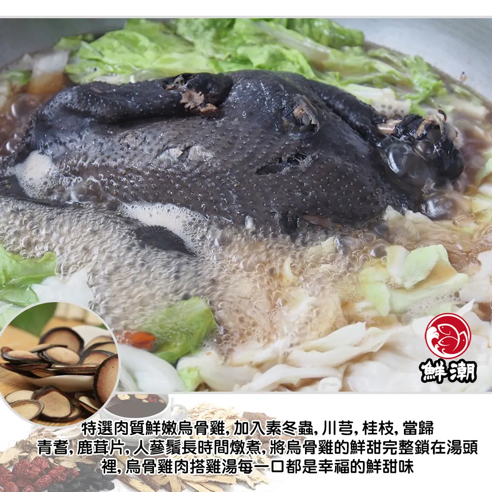 烏骨雞，加熱即食超方便，解凍後簡單滾煮即可大器上桌