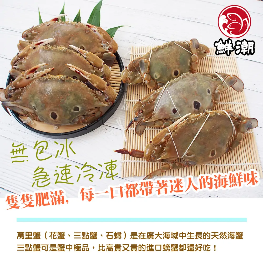 三點蟹，退冰後直接放入電鍋清蒸、或是切塊下鍋煮湯、熱炒，短短15分鐘，一道色澤紅亮、香氣四溢的「清蒸三點蟹」就能優雅澎湃上桌