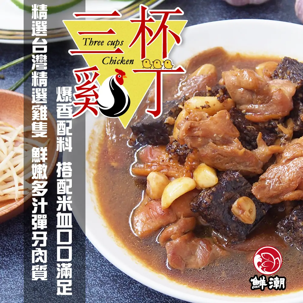 三杯雞丁,醬汁鹹甜入味,10 分鐘最強白飯殺手華麗上桌