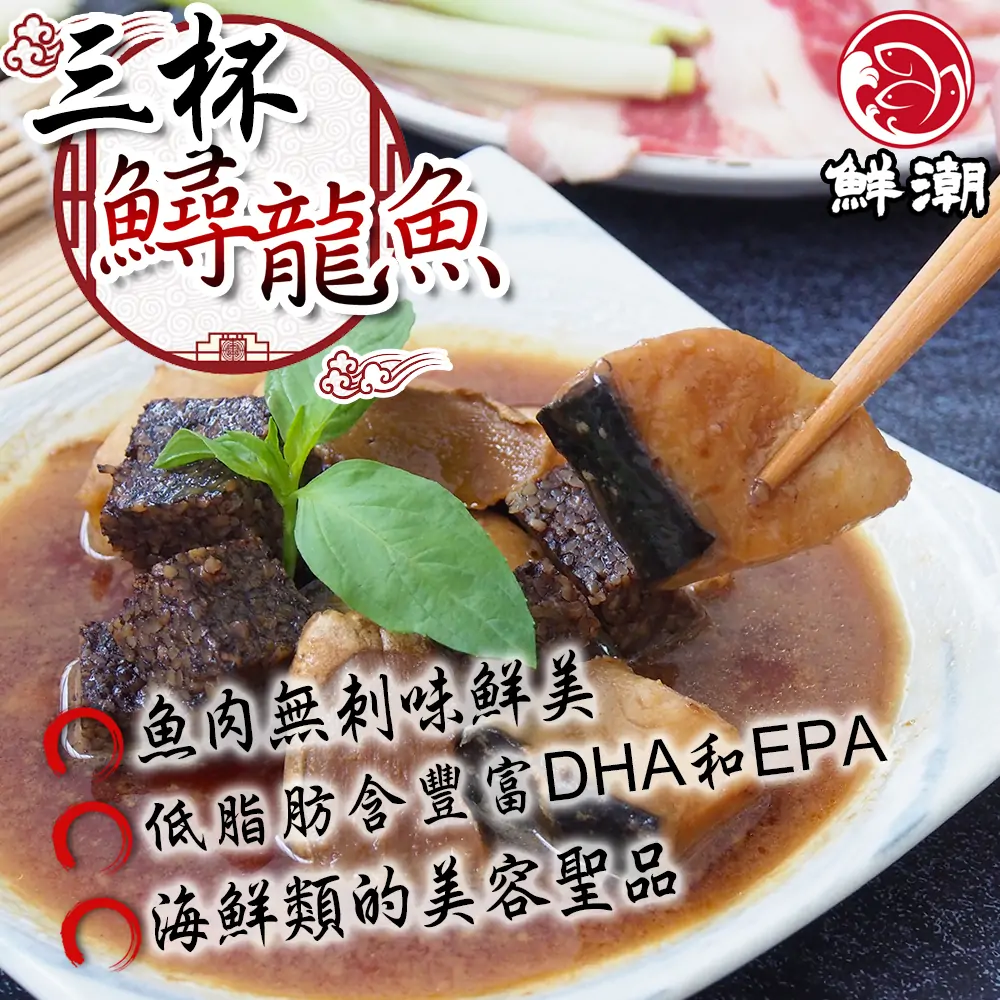 三杯鱘龍魚，專門挑選肉質極致細緻、富含滿滿膠原蛋白