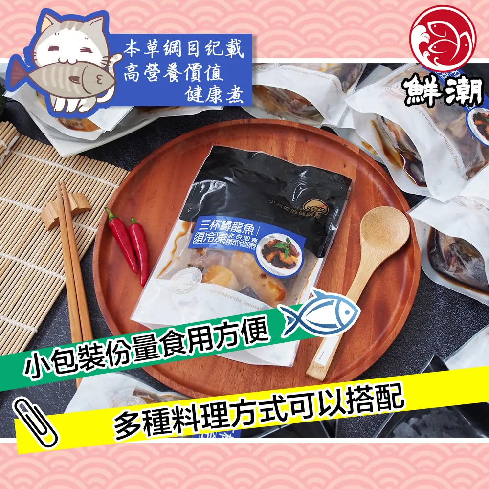 三杯鱘龍魚，免去繁覆的海鮮處理與備料，10 分鐘輕鬆開飯