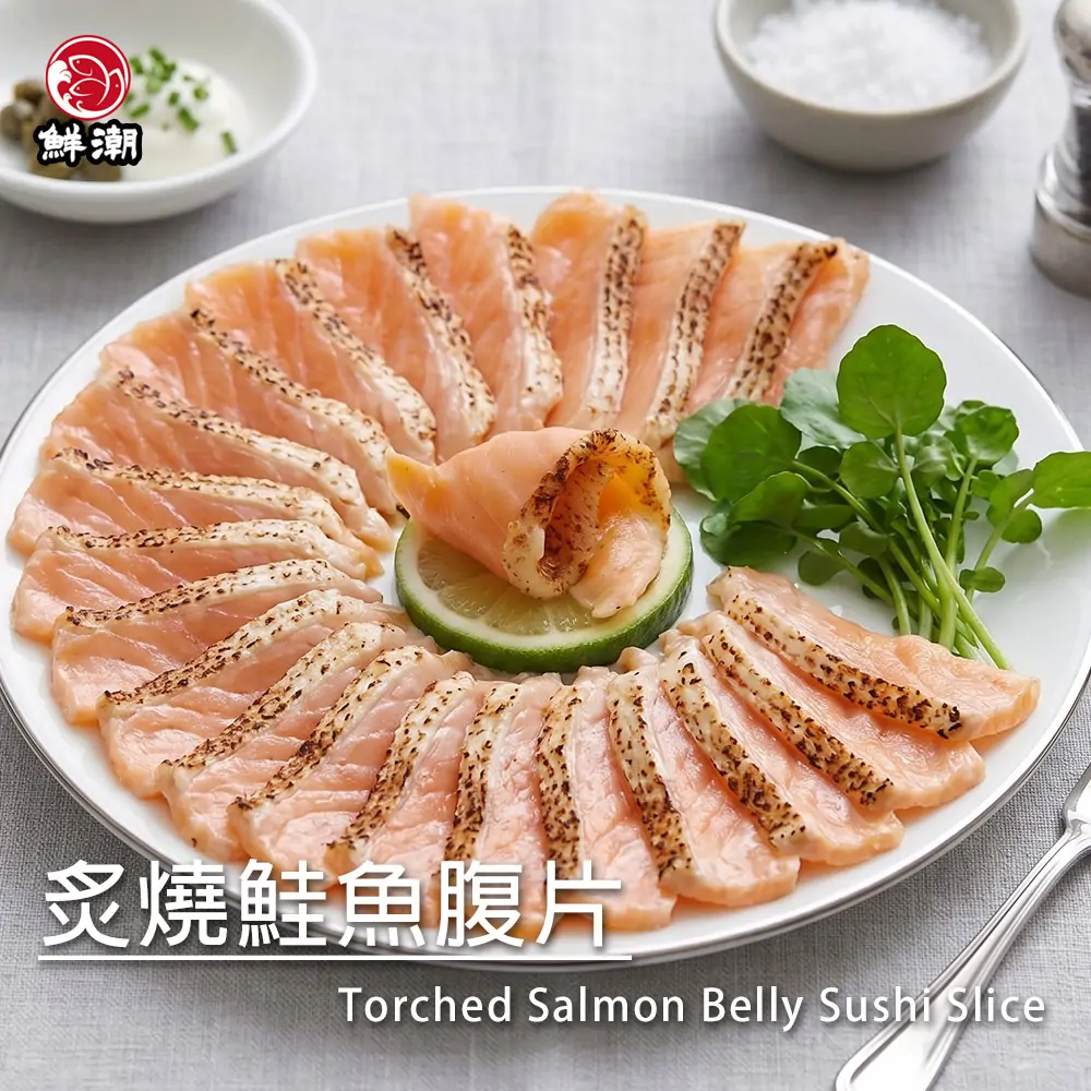 炙燒鮭魚腹片,油脂豐厚、口感極為滑嫩,是壽司中最受歡迎的部位之一